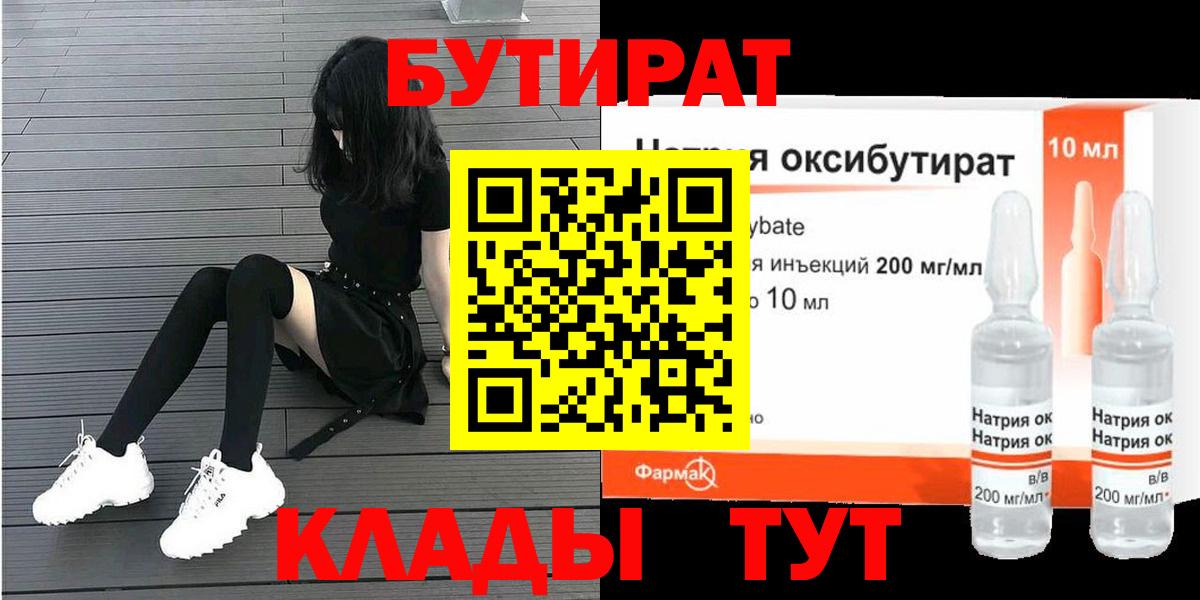 БУТИРАТ  Бутират Butirat  Вход с VPN  Асбест 