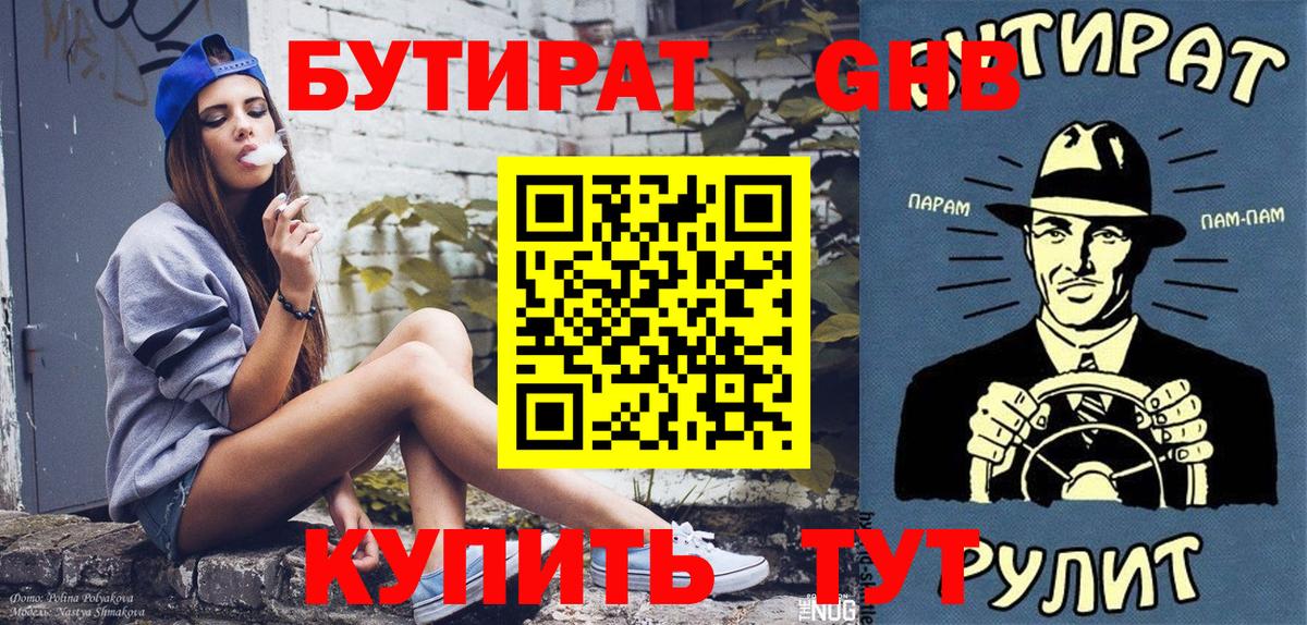 Бутират оксана Асбест