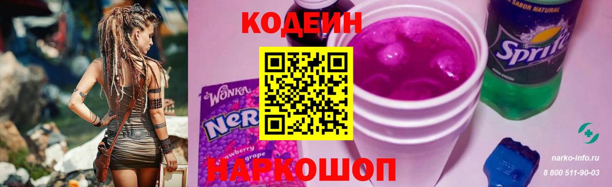 Асбест  Codein напиток Lean (лин)  Вход с VPN  Кодеиновый сироп Lean Purple Drank 