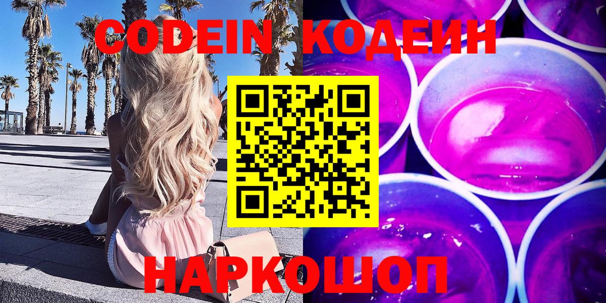 Кодеиновый сироп Lean напиток Lean (лин) Асбест