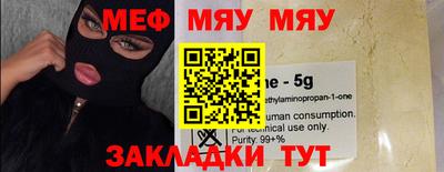 мяу мяу кристалл Славгород