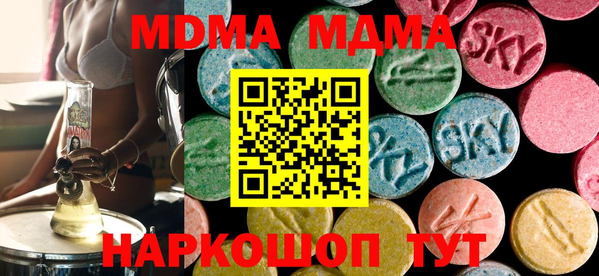 МДМА  MDMA crystal  Вход с VPN  МДМА Molly  Асбест 