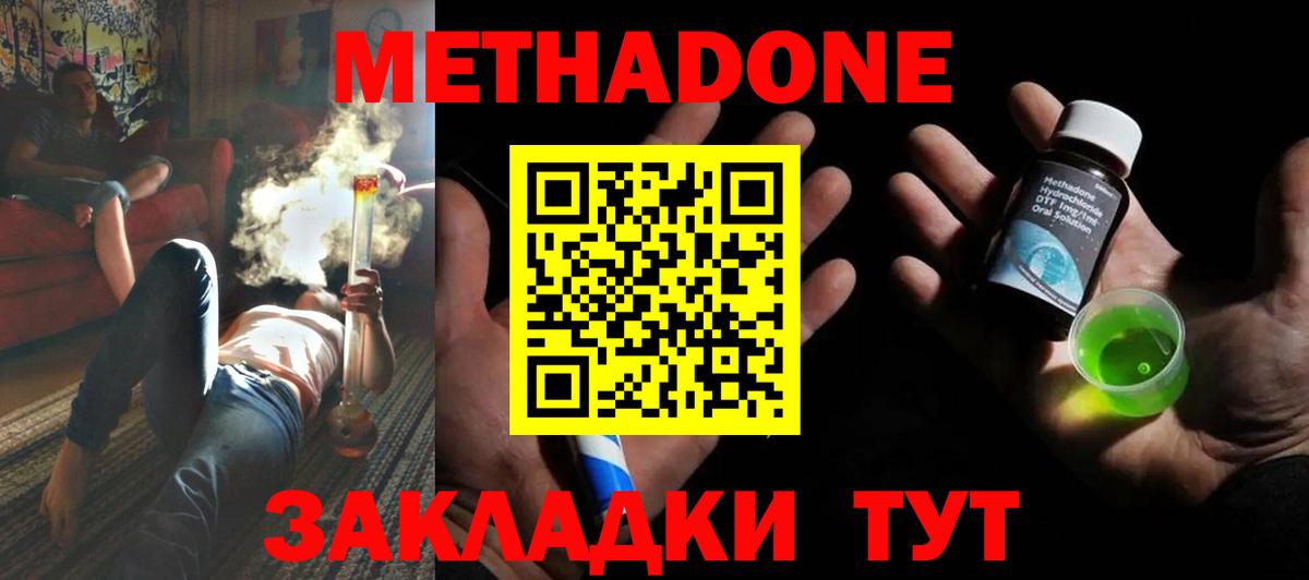 Метадон мёд  МЕТАДОН methadone  MEGA ТОР  Асбест  Вход с VPN 