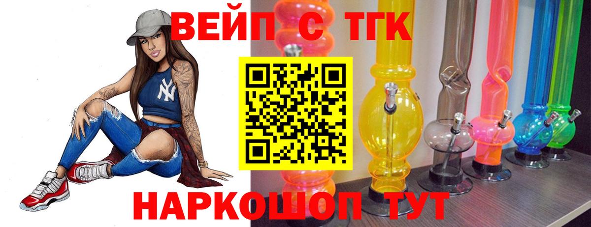 ТГК жижа Асбест